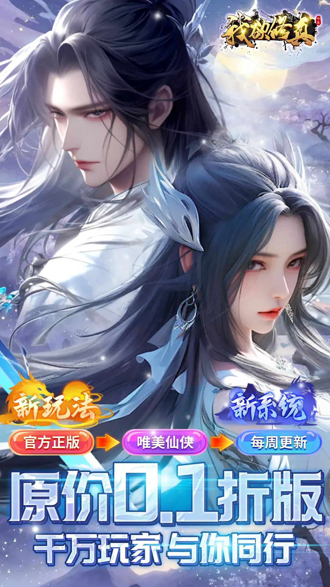 《浮生忆小巧》1月2日全渠道公测